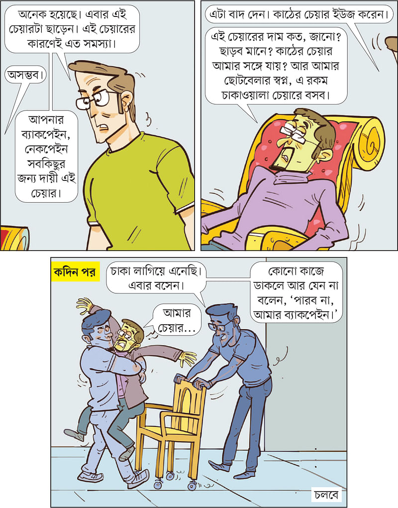 আঁকা: আরাফাত করিম