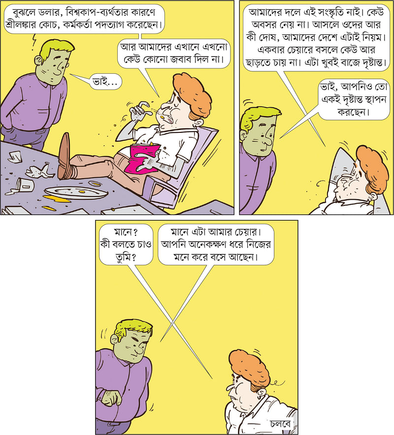 আঁকা: আরাফাত করিম