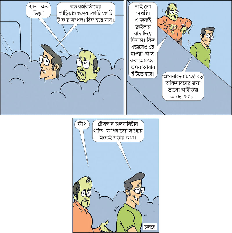 আঁকা: আরাফাত করিম