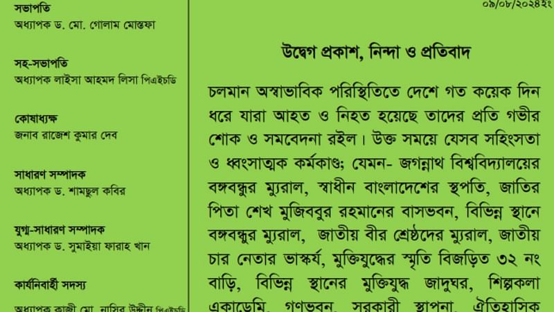 জগন্নাথ বিশ্ববিদ্যালয় স্বাধীনতা শিক্ষক সমাজের বিবৃতি