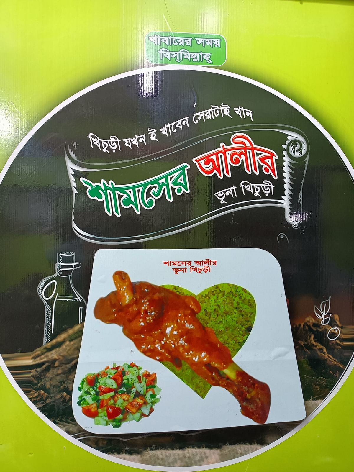 পুরান ঢাকার আলোচিত খিচুড়ি রেস্তোরাঁটি সাত রওজায় অবস্থিত