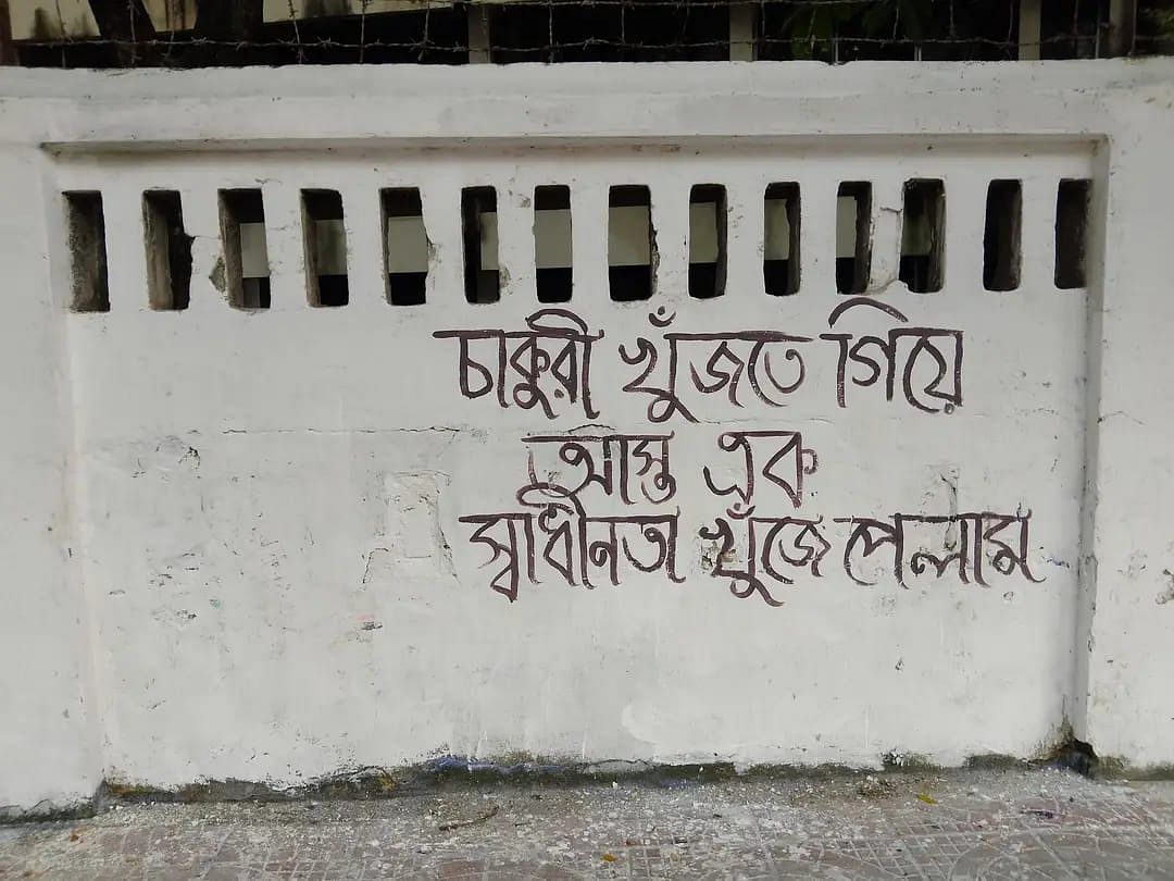 স্বাধীনতা অর্জনের চেয়ে রক্ষা করা কঠিন