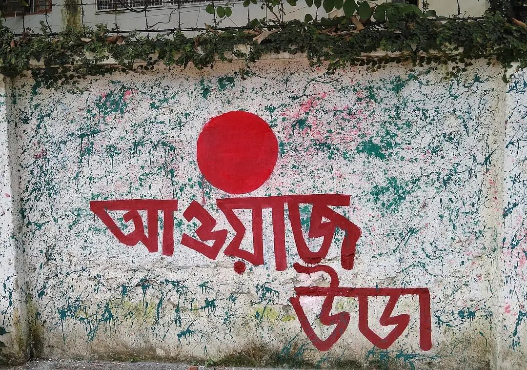 গান, কবিতা, গল্প যখন প্রতিবাদের ভাষা