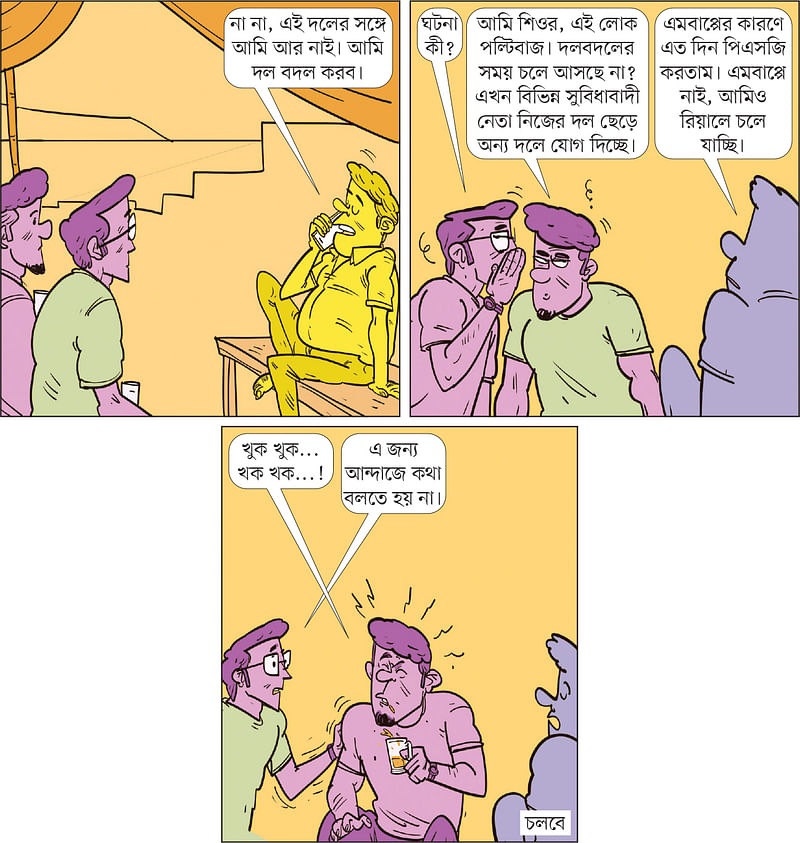 আঁকা: আরাফাত করিম