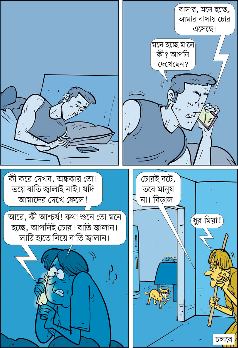 আঁকা: আরাফাত করিম