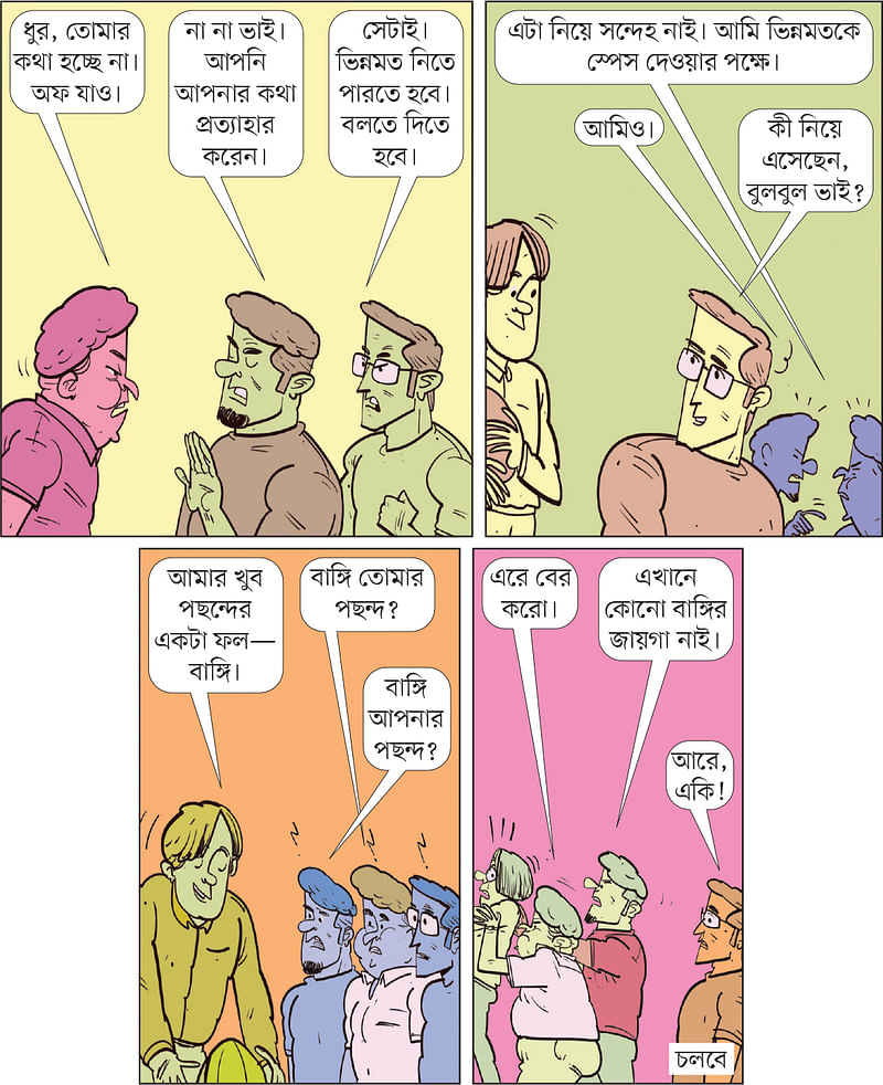 আঁকা: আরাফাত করিম