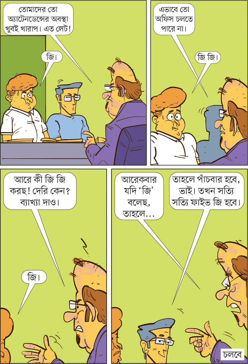 আঁকা: আরাফাত করিম