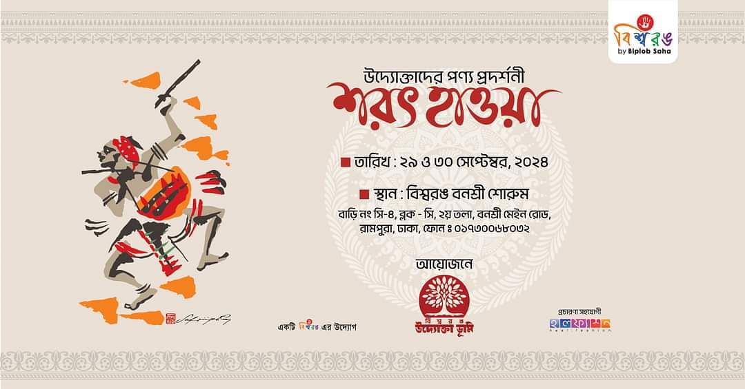 প্রদর্শনী চলবে প্রতিদিন সকাল ১০টা থেকে রাত ৮টা পর্যন্ত