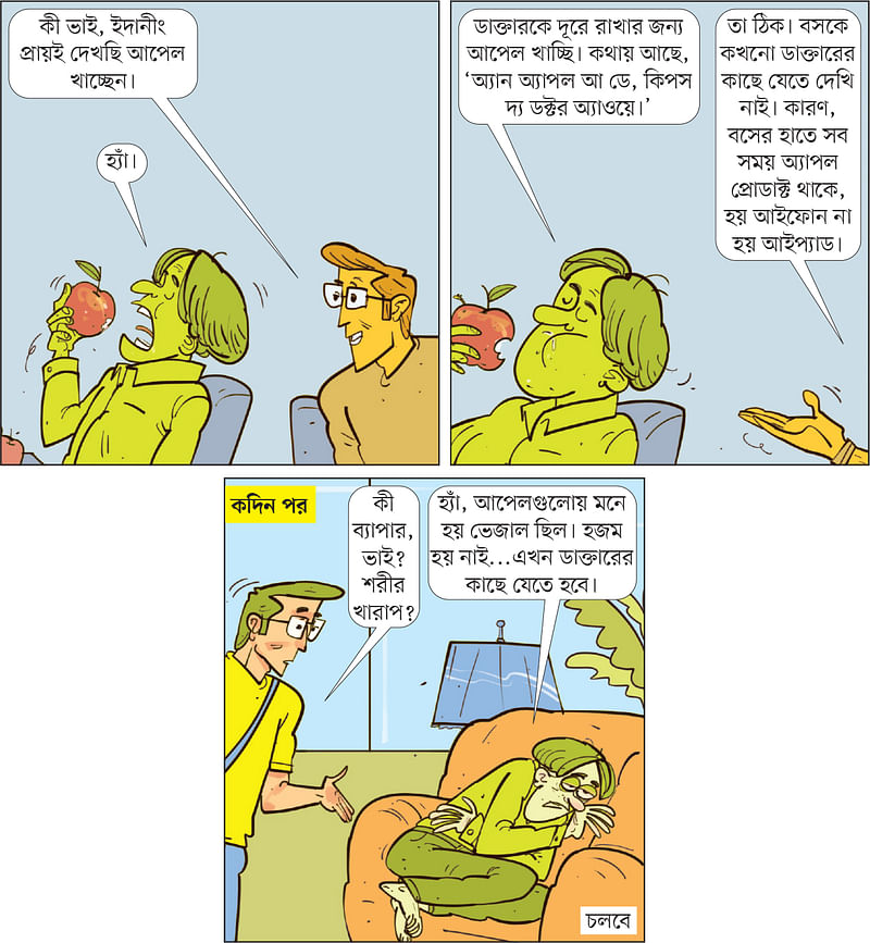 আঁকা: আরাফাত করিম