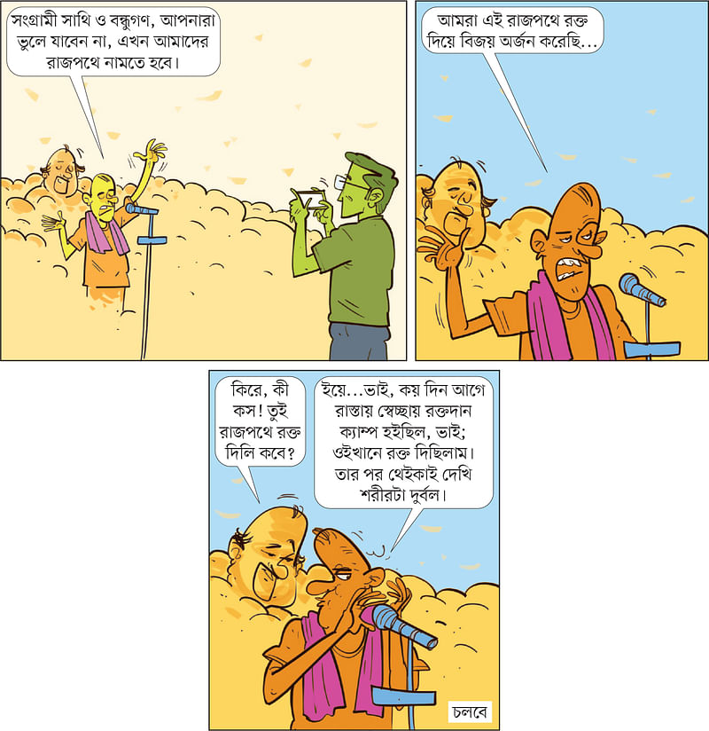 আঁকা: আরাফাত করিম