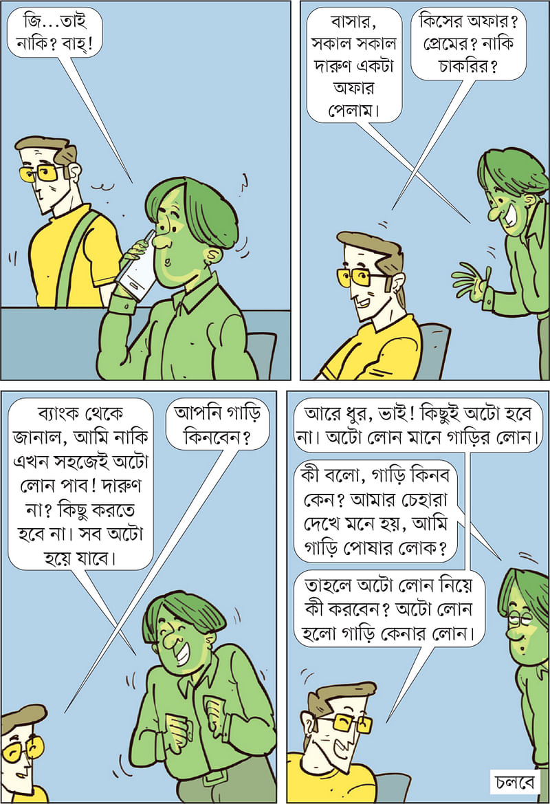 আঁকা: আরাফাত করিম