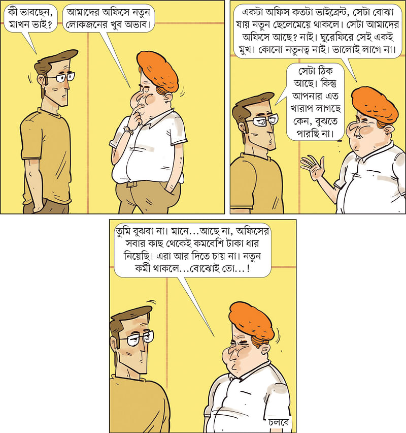 আঁকা: আরাফাত করিম