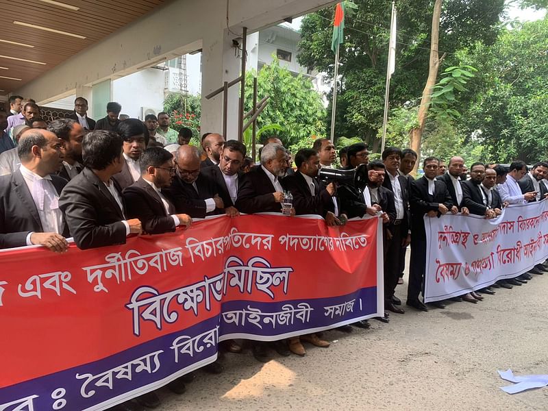 বৈষম্যবিরোধী আইনজীবী সমাজের ব্যানারে বিক্ষোভ মিছিল