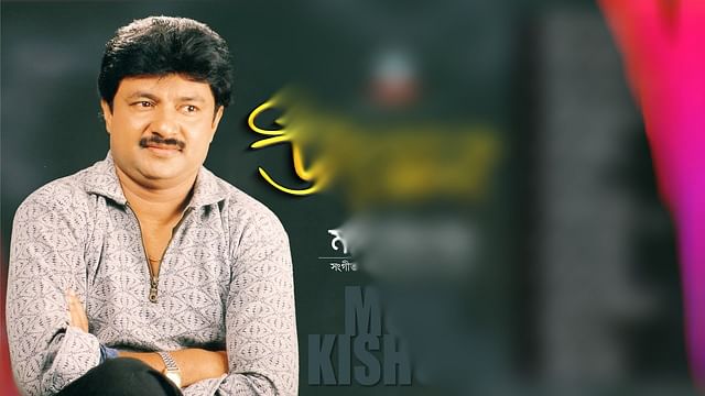 মনি কিশোর