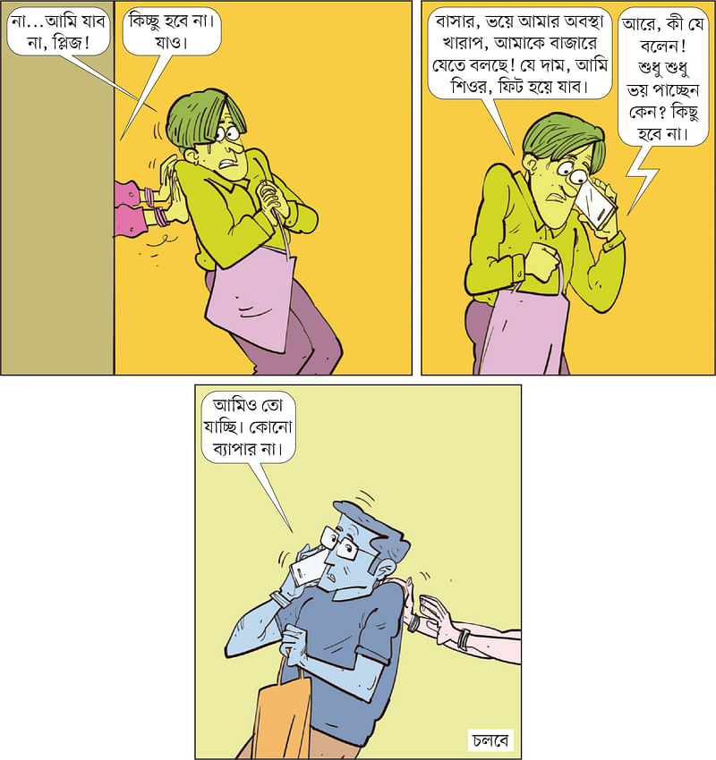 আঁকা: আরাফাত করিম