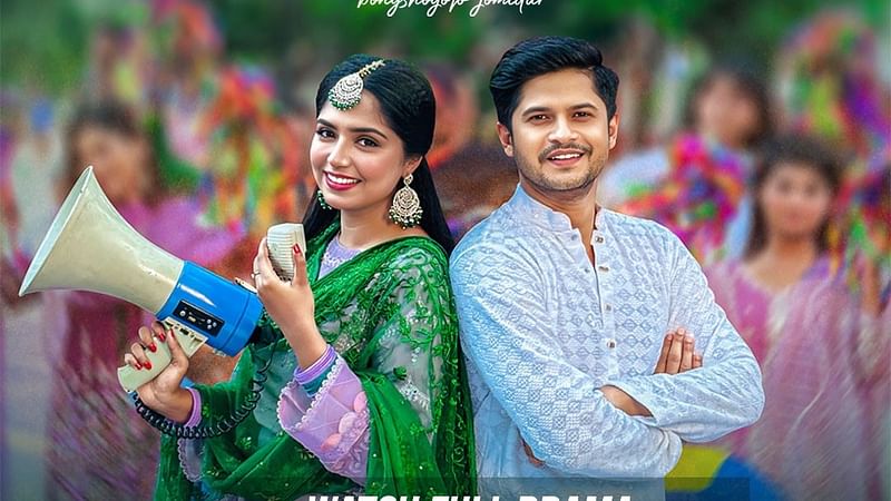 ‘বংশগত জমিদার’ নাটকে হিমি ও নিলয়। হিমির ফেসবুক থেকে