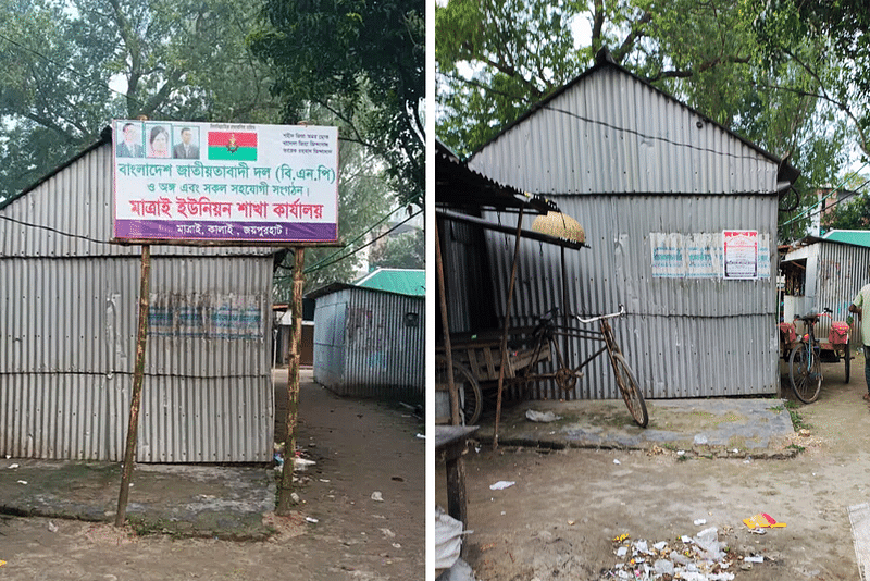 জয়পুরহাটের কালাইয়ের মাত্রাই বাজারের খাবারের হোটেল দখল করে টাঙানো মাত্রাই ইউনিয়ন বিএনপির কার্যালয়ের সাইনবোর্ড। এ নিয়ে মঙ্গলবার প্রথম আলোয় একটি সচিত্র সংবাদ প্রকাশিত হয়। পরে রাতের বেলায় সাইনবোর্ডটি সরিয়ে নেওয়া হয়। আজ বুধবার তোলাছবি: প্রথম আলো