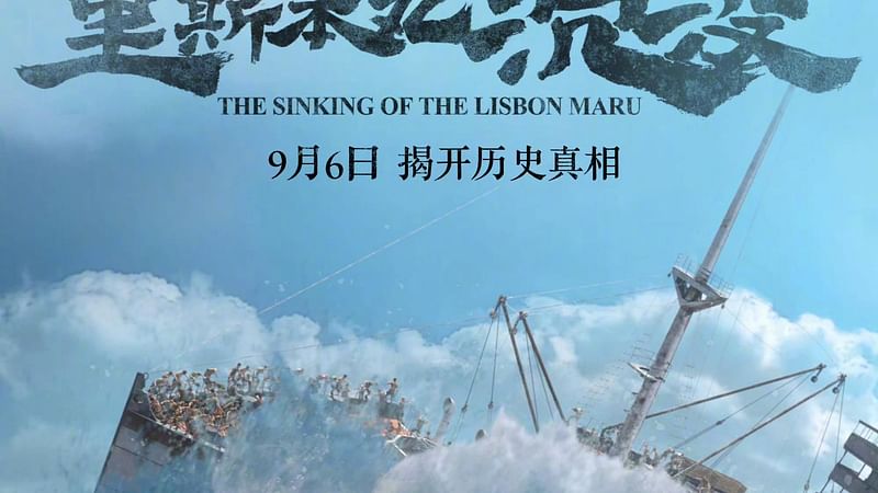 ‘দ্য সিংকিং অব দ্য লিসবন মারু’ তথ্যচিত্রের পোস্টার। ছবি: ফেসবুক