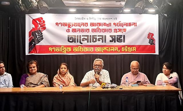 চট্টগ্রামে গণতান্ত্রিক অধিকার আন্দোলন আয়োজিত এক সভায় বক্তব্য দেন অধ্যাপক আনু মুহাম্মদ