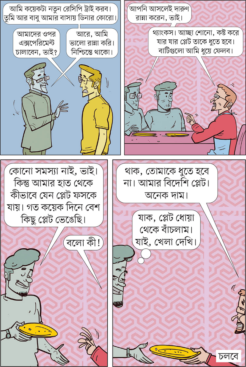 আঁকা: আরাফাত করিম