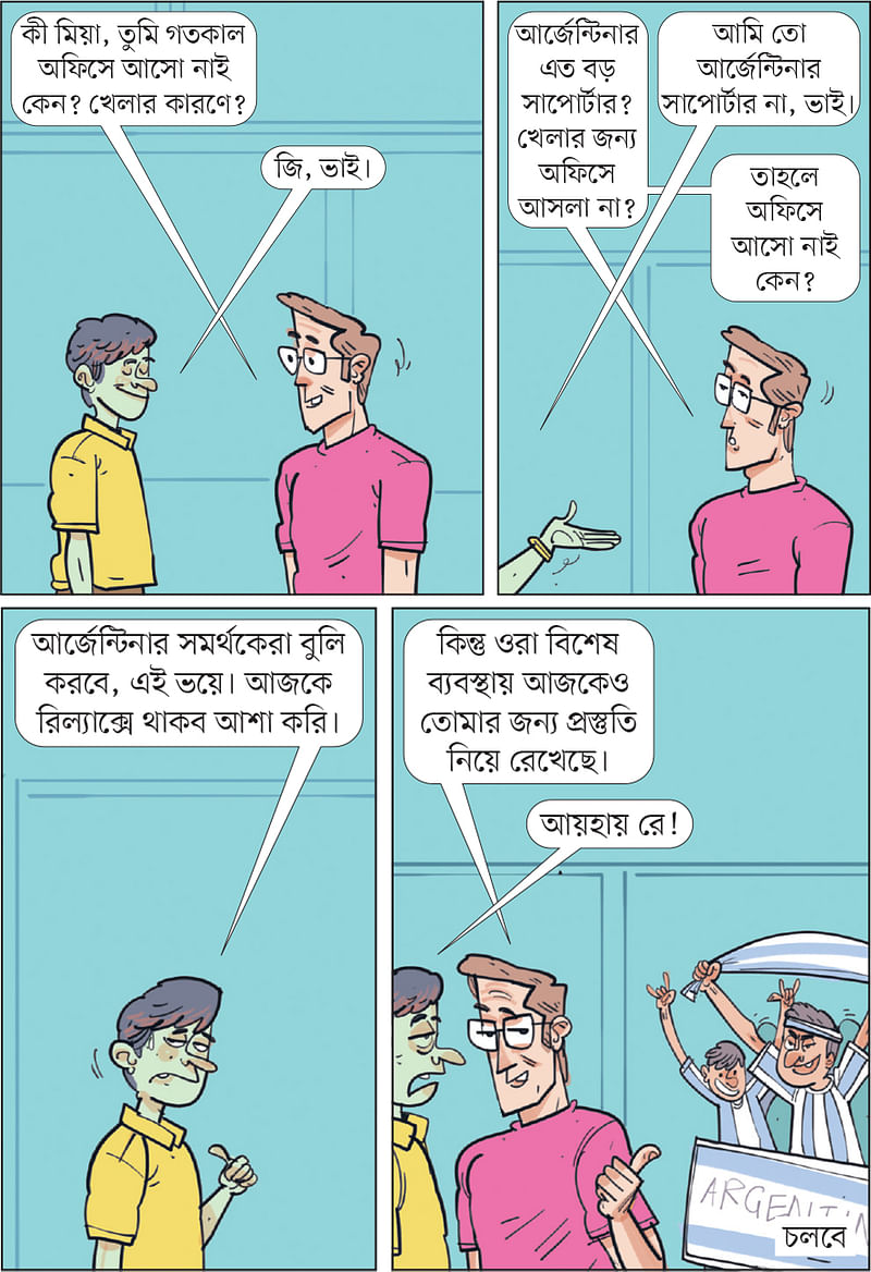 আঁকা: আরাফাত করিম