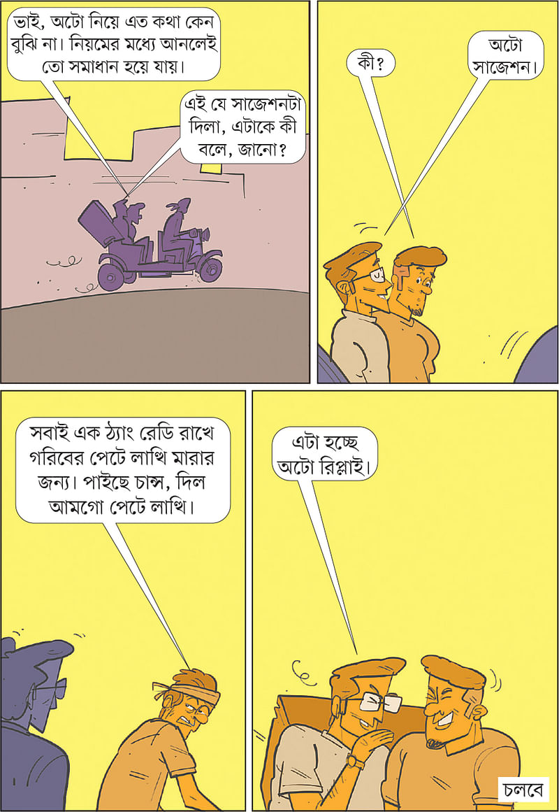 আঁকা: আরাফাত করিম