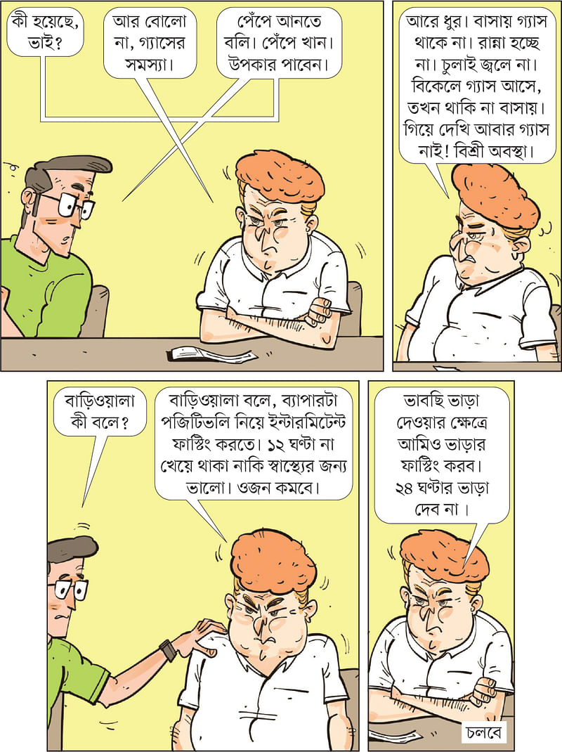 আঁকা: আরাফাত করিম