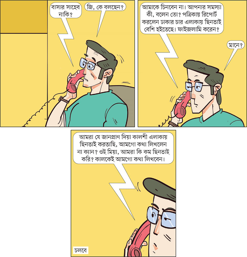 আঁকা: আরাফাত করিম