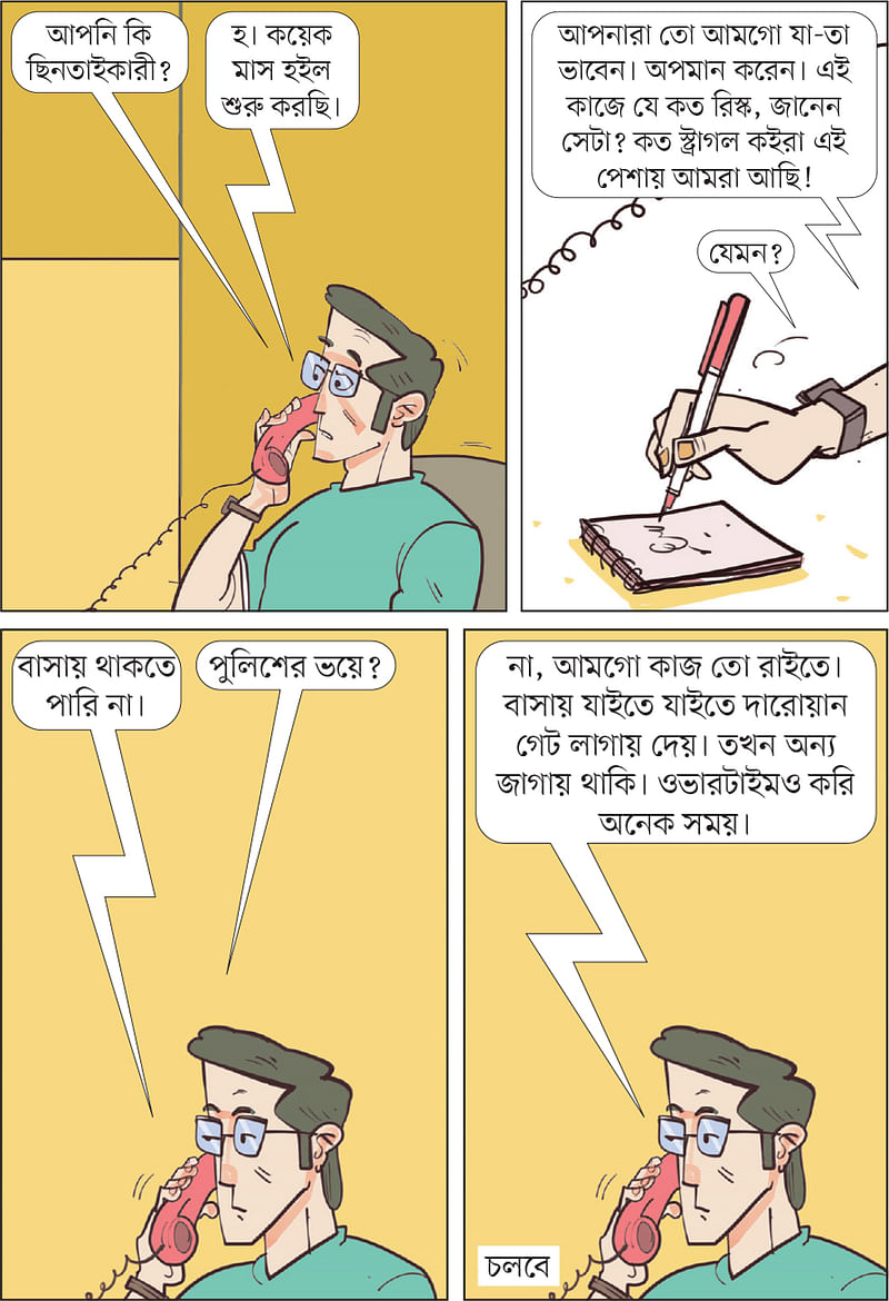 আঁকা: আরাফাত করিম