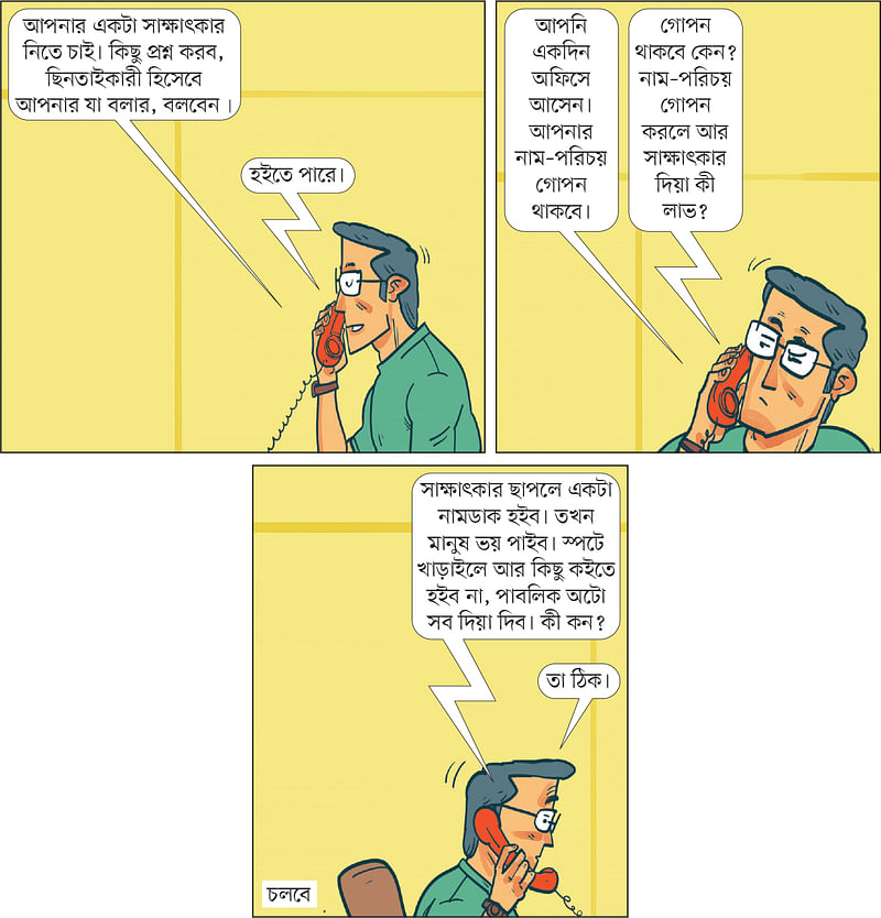 আঁকা: আরাফাত করিম