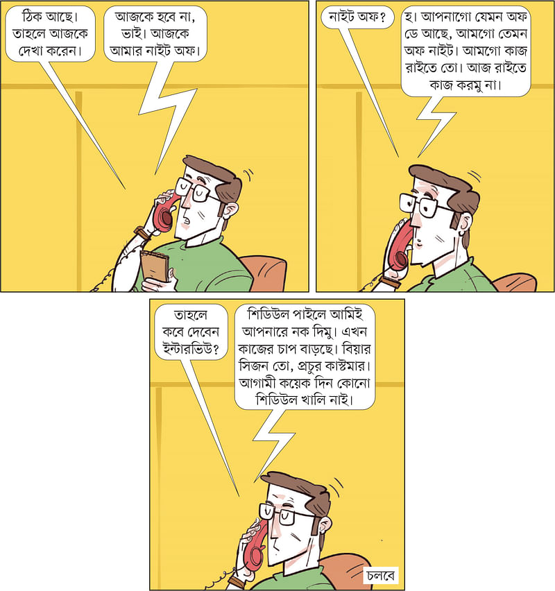 আঁকা: আরাফাত করিম