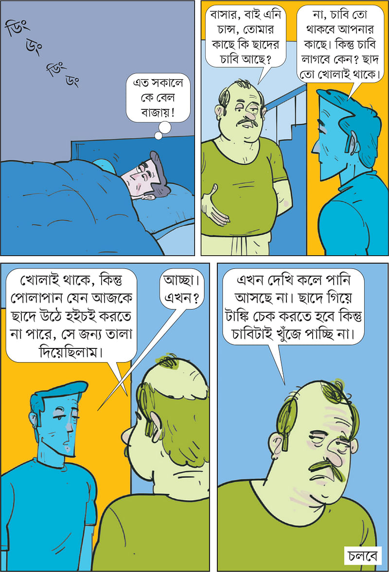 আঁকা: আরাফাত করিম