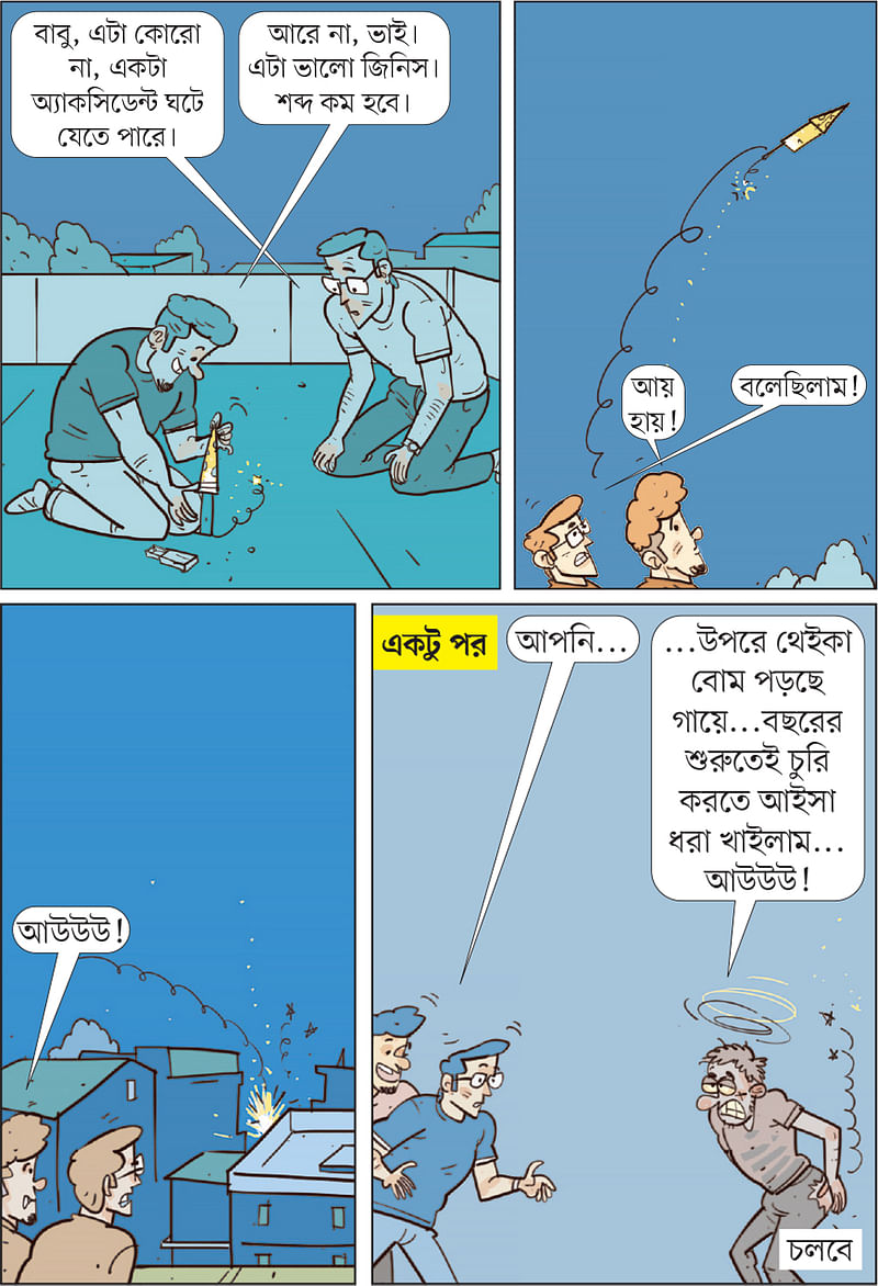 আঁকা: আরাফাত করিম