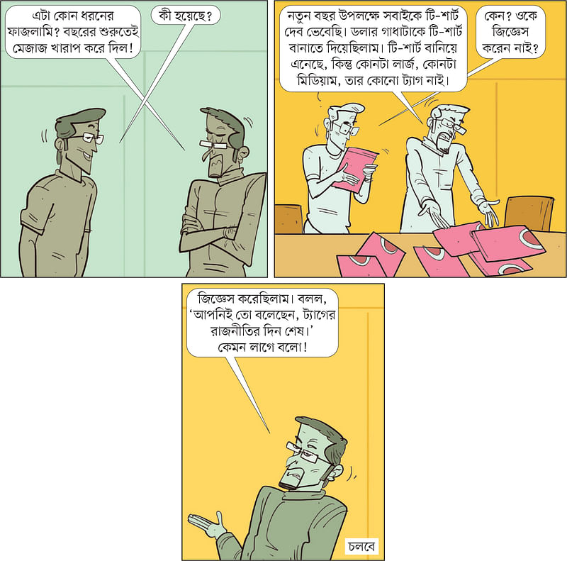 আঁকা: আরাফাত করিম