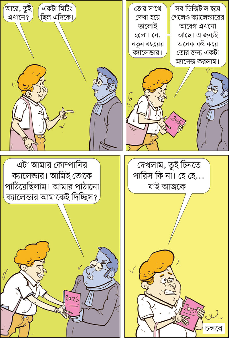 আঁকা: আরাফাত করিম