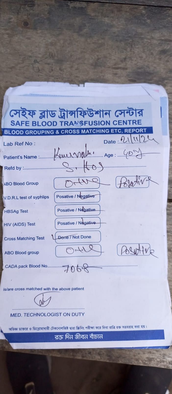 অবৈধতা ব্লাড ট্রান্সফিউশন সেন্টারের রসিদ। এসব সেন্টারের কোনো অস্তিত্ব নেই