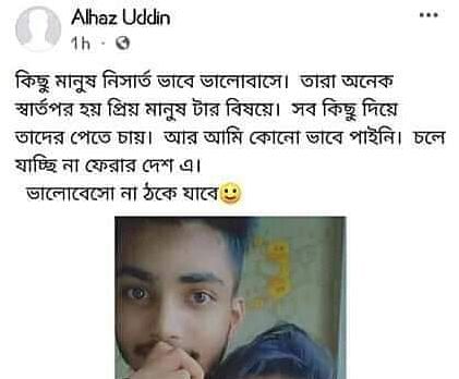 ‘ফেসবুক লাইভে’ গিয়ে তরুণের আত্মহত্যা