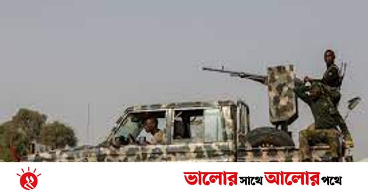 নাইজেরিয়ায় কারাগারে হামলা, ৮০০ বন্দীকে ছাড়িয়ে নিল বন্দুকধারীরা নাইজেরিয়ায় কারাগারে হামলা, ৮০০ বন্দীকে ছাড়িয়ে নিল বন্দুকধারীরা