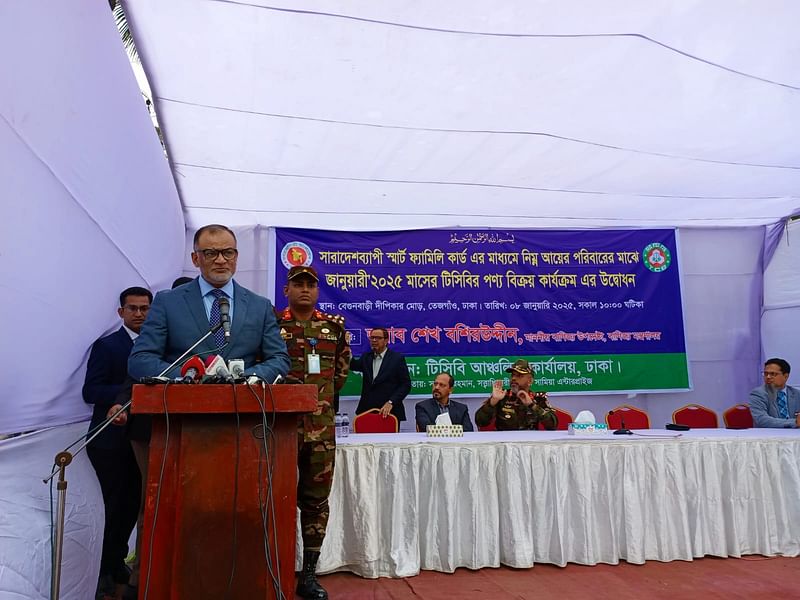 আজ বুধবার রাজধানীর তেজগাঁওয়ে বেগুনবাড়ি এলাকার দীপিকার মোড়ে টিসিবির জানুয়ারি মাসের পণ্য বিক্রির কার্যক্রম উদ্বোধন করেন বাণিজ্য উপদেষ্টা শেখ বশিরউদ্দীন। 