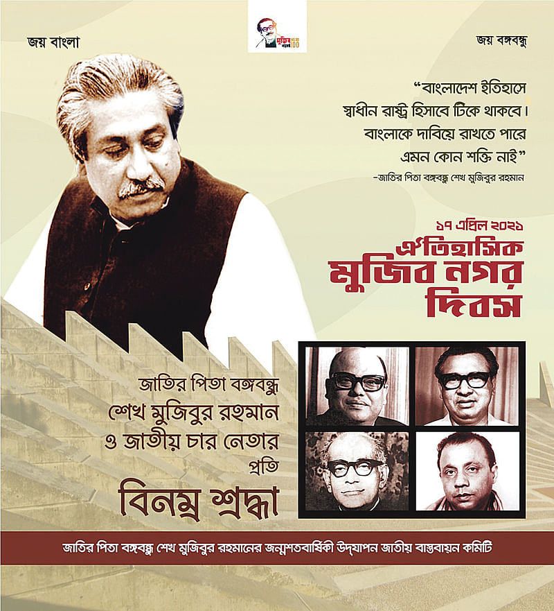 E-poster published on historic Mujibnagar Day