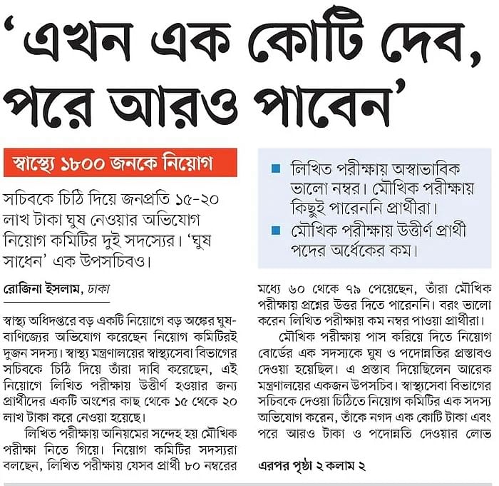 Screen grab of Prothom Alo epaper with part of the report by Rozina Islam 