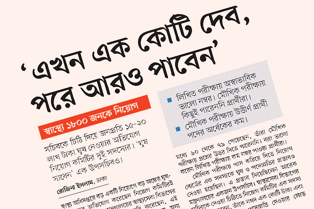 A report on discrepancy in recruitment of Directorate General of Health Services (DGHS) was published in Prothom Alo on 12 April this year.