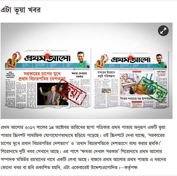 Screenshot of a fake newspaper front page looking like Prothom Alo. Photo: Prothom Alo