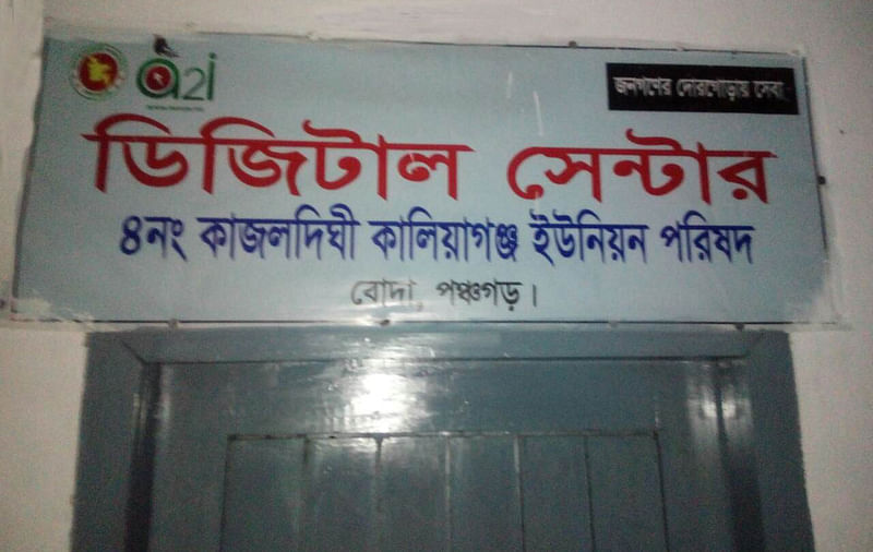 Union Digital Centre in Kajaldighi of Boda, Panchagarh. Photo: Collected