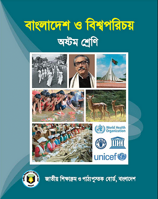 Coverpage of Bangladesh and Global Studies book. The image is taken from the website of National Curriculum and Textbook Board.