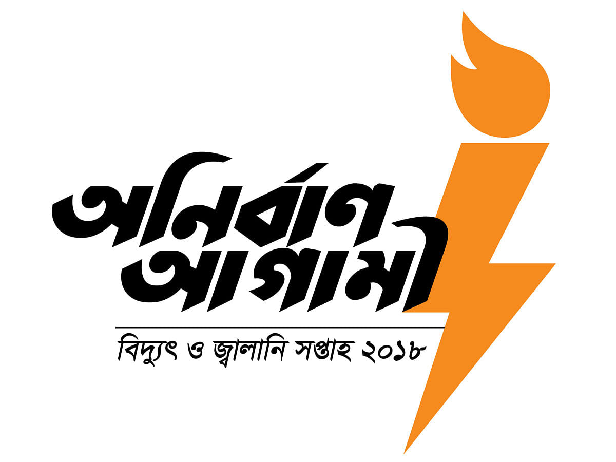 Logo of the power and energy week taken from the website of Ministry of Power, Energy and Mineral Resources, Bangladesh.