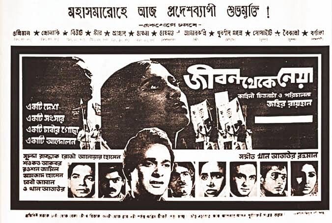 A poster of Jibon Theke Neya. Photo: Collected