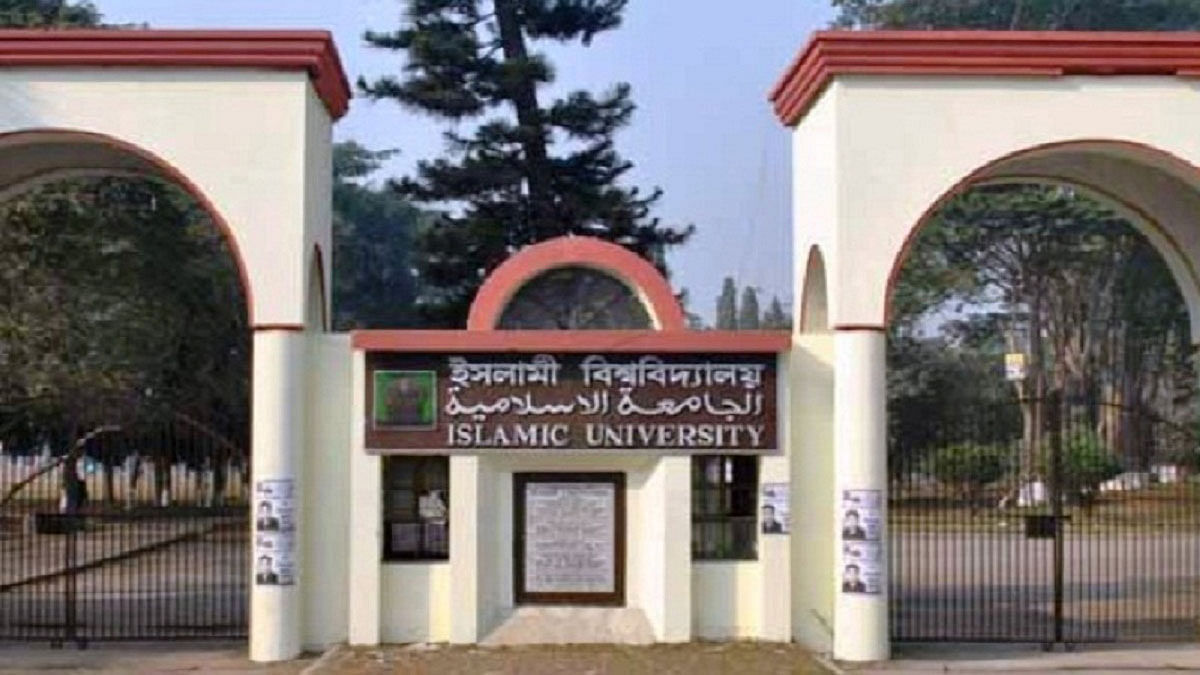 Entrance of the Islamic University in Kushtia. Photo: UNB