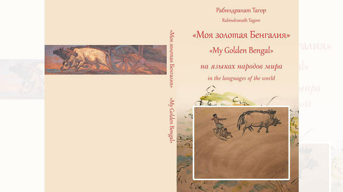 Cover of the first edition of book ‘My Golden Bengal’. Photo: UNB
