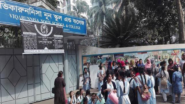 The main gate of Bailey Road branch of Viqarunnisa Noon School and College in Dhaka. UNB File Photo